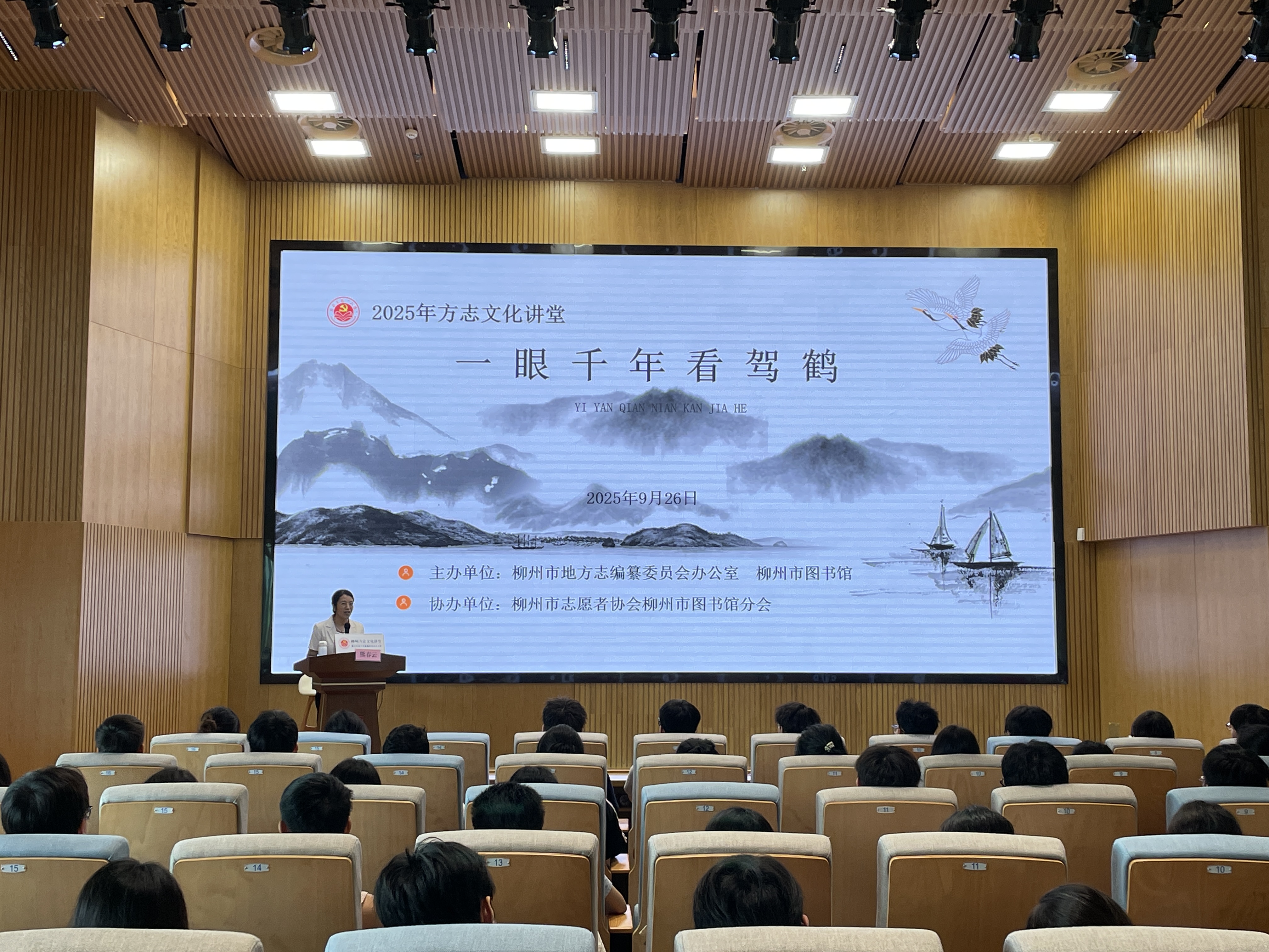柳州市地方志办与柳州市图书馆联合举办方志文化讲堂